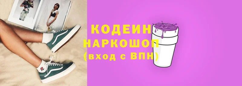 купить закладку  Кондопога  Кодеиновый сироп Lean напиток Lean (лин) 